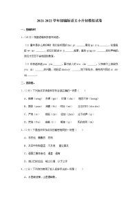 部编版语文小升初模拟试卷2(Word版，含答案解析）