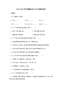 部编版语文小升初模拟试卷3(Word版，含答案解析）