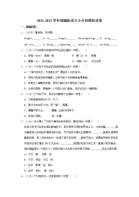 部编版语文小升初模拟试卷18( 含答案解析）