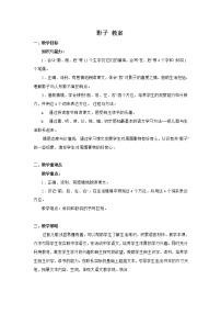 小学语文人教部编版一年级上册5 影子教案