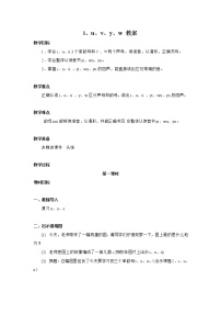 小学语文人教部编版一年级上册2 i u ü y w教案及反思