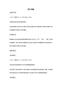 语文人教部编版1 秋天教案