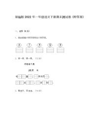 部编版2022年一年级语文下册期末测试卷（附答案）