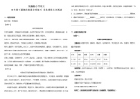 非连续性文本阅读  2021-2022学年小学语文四年级下册期末复习 统编版