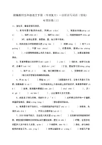 五年级语文期末复习专项(读拼音,写词语)