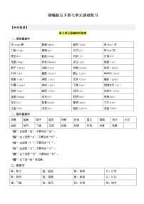 第7单元基础复习（知识梳理+检测）五年级语文下册  部编版