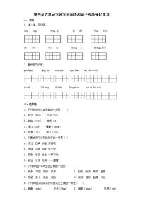 期末复习+第四至六单元字音字形词语和句子专项强化练习（试题）部编版语文四年级下册（含答案）