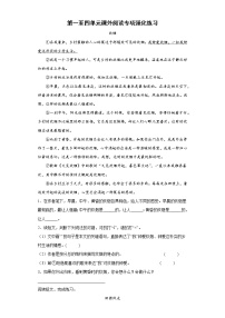 期末复习+第一至四单元课外阅读专项强化练习（试题）部编版语文四年级下册 (一)（含答案）