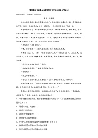 期末复习第四至六单元课外阅读专项强化练习（试题）部编版语文四年级下册（含答案）