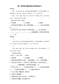 期末复习+第一至四单元课内阅读专项强化练习（试题）部编版语文四年级下册（含答案）