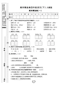 2022春人教部编版语文四年级下册期末测试卷(含答案)