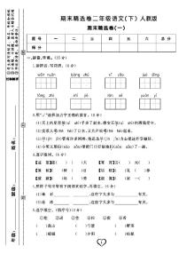 2022春人教部编版语文二年级下册期末测试卷（含答案）