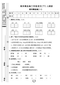 2022春人教部编版语文三年级下册期末测试卷（含答案）