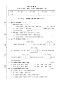 部编版五年级语文下册 期末检测卷（含答案）