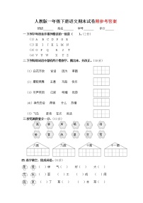 人教版小学一年级下册语文期末测试卷及参考答案1