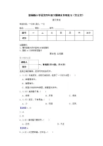 部编版小学语文四年级下册期末专项复习(文言文)