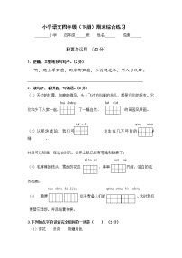 江苏南京鼓楼区力小2020-2021年四年级下学期期末试卷