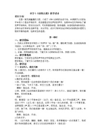 小学语文5 动物儿歌教案