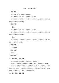 人教部编版21* 三黑和土地教案
