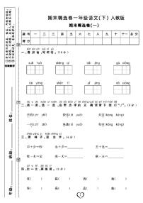 2022春人教部编版语文一年级下册期末测试卷（含答案）