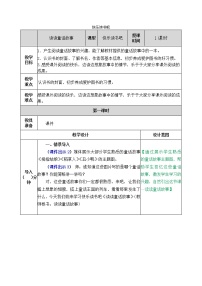 小学语文人教部编版 (五四制)二年级上册快乐读书吧教案