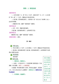 小学语文人教部编版 (五四制)二年级上册21 狐假虎威教学设计