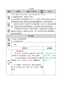 语文四年级上册第一单元2 走月亮教学设计