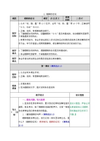 小学语文人教部编版 (五四制)四年级上册11 蟋蟀的住宅教学设计