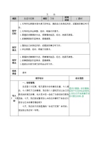 小学语文人教部编版 (五四制)四年级上册习作：生活万花筒教学设计