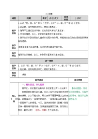 语文四年级上册20 陀螺教学设计