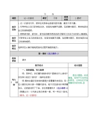 小学语文习作：记一次游戏教案