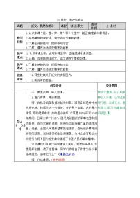 语文24* 延安，我把你追寻教案及反思