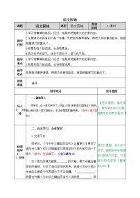 小学语文人教部编版 (五四制)四年级上册语文园地教案