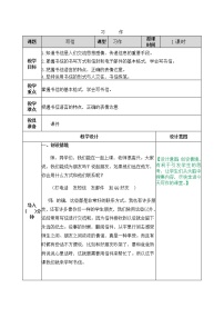 2021学年习作：写信教案