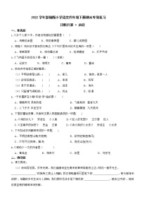 四年级语文下册期末专项复习 日积月累+古诗（有答案） 2022人教部编版