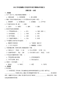 四年级语文下册期末专项复习 日积月累+古诗（有答案） 2022人教部编版