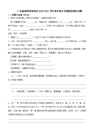 广东省深圳市宝安区2020-2021学年五年级下学期语文 期末试卷