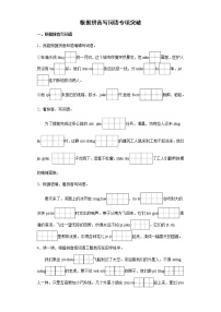 部编版语文三年级下册期末复习根据拼音写词语专项突破练习（试题）（含答案）