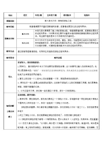 小学语文人教部编版五年级下册第六单元习作:神奇的探险之旅教学设计