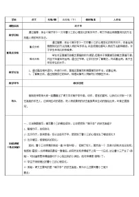 小学语文人教部编版五年级下册14 刷子李教案