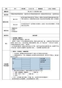 人教部编版五年级下册第七单元18 威尼斯的小艇教学设计