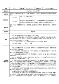 小学语文人教部编版五年级下册19 牧场之国教案设计