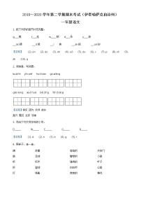 2019-2020学年新疆伊犁州部编版一年级下册期末考试语文试卷（试卷+解析）