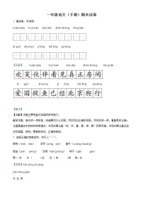 2020-2021学年江苏省扬州市江都区部编版一年级下册期末考试语文试卷（试卷+解析）