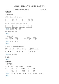 2020-2021学年江苏省无锡市惠山区部编版二年级下册期末测试语文试卷（试卷+解析）