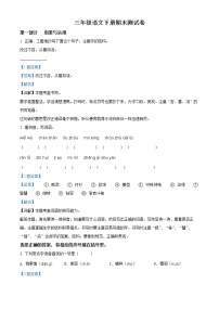 2020-2021学年江苏省无锡市梁溪区部编版三年级下册期末考试语文试卷（试卷+解析）