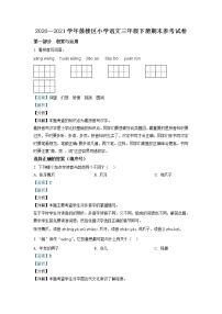 2020-2021学年福建省福州市鼓楼区部编版三年级下册期末考试语文试卷（试卷+解析）