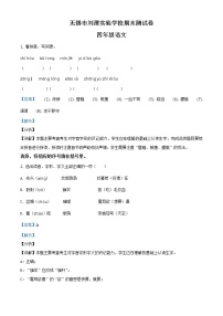 2020-2021学年江苏省无锡市刘潭实验学校部编版四年级下册期末测试语文试卷（试卷+解析）