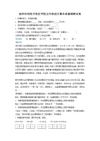 2020-2021学年江苏省扬州市经济开发区部编版五年级下册期末考试语文试卷（试卷+解析）