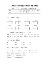 人教版四年级上册语文《期中》试卷含答案